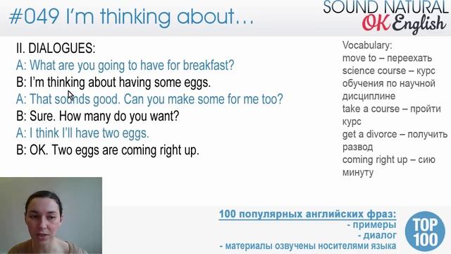 49/100 I'm Thinking About - Я обдумываю ?? Разговорный английский язык