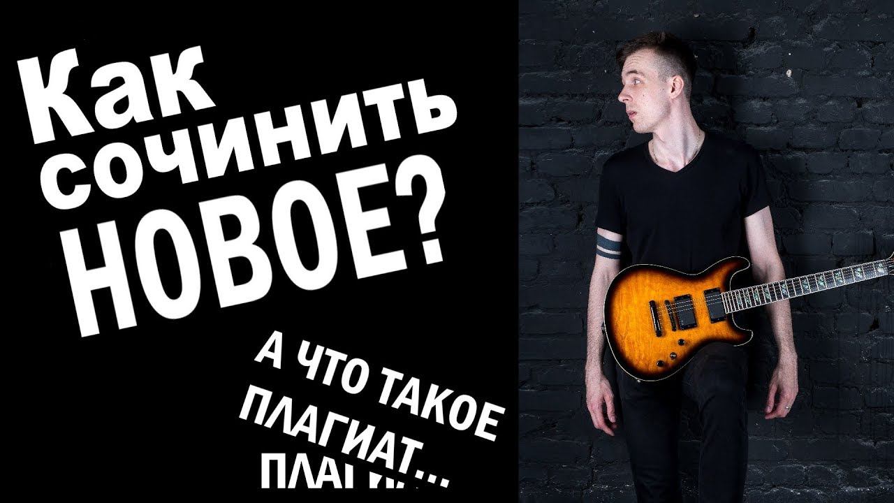 Можно ли сочинить новое в музыке? смотреть онлайн