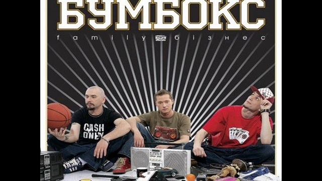 СД & Бумбокс Та,что remix смотреть онлайн