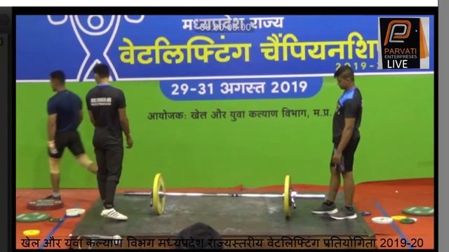 मध्यप्रदेश राज्यस्तरीय वेटलिफ्टिंग प्रतियोगिता 2019-20 смотреть онлайн