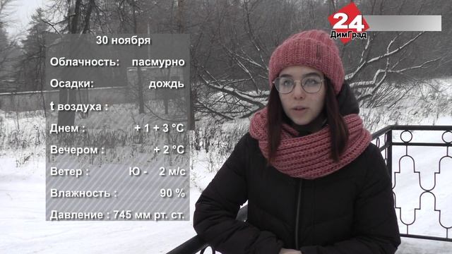 ПОГОДА НА ЗАВТРА. 29.11.2021 смотреть онлайн