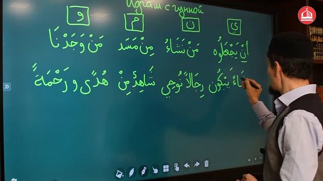 Правила чтения Корана.Тема: Правила нун сакин и танвин (Идгам). смотреть онлайн