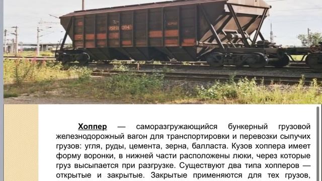 Назначение и классификация вагонов. смотреть онлайн