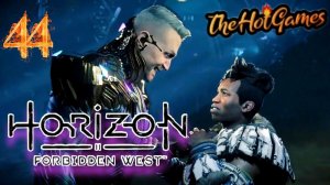 КОТЁЛ БЛИЗНЕЦЫ ► Horizon Forbidden West прохождение #44