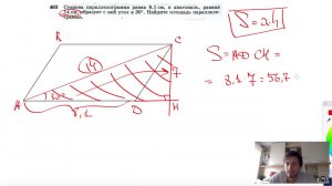 №463. Сторона параллелограмма равна 8,1 см, а диагональ, равная 14 см, образует с ней угол в 30°.