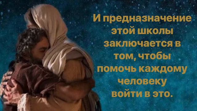 Приглашение на школу «Сердце Бога». смотреть онлайн