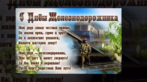 МАТУШКА ЖЕЛЕЗНАЯ ДОРОГА