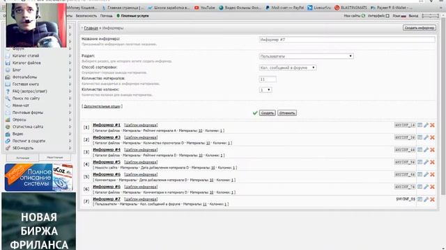 Как сделать UCOZ сайт уникальным! Скрипты на ucoz смотреть онлайн
