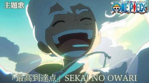 ONE PIECE - 25 ОПЕНИНГ | [THE PEAK] | 4K | 60FPS