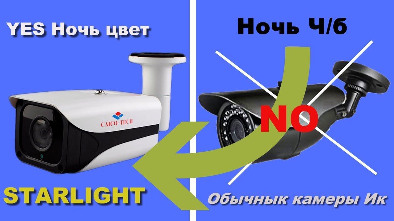 Почему Технология STARVIS убивает обычные ИК камеры наблюдения смотреть онлайн