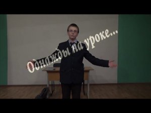 Сценки из школьной жизни.Выпуск 3