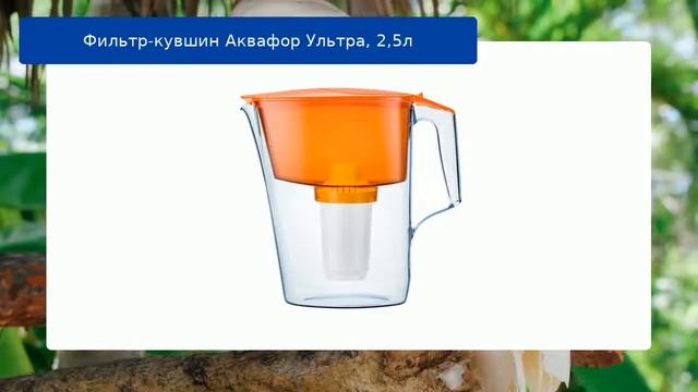 Фильтр-кувшин Аквафор Ультра, 2,5л обзор смотреть онлайн