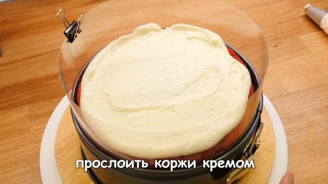 КРАСНЫЙ БАРХАТ, ЧАСТЬ 2: КРЕМ ЧИЗ, СБОРКА И УКРАШЕНИЕ ТОРТА ;) смотреть онлайн