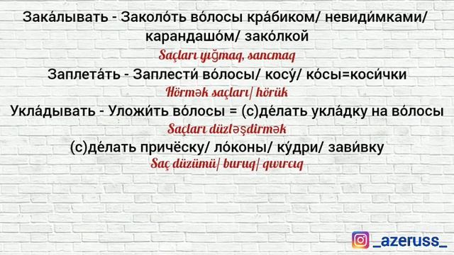 Rus Dili Oyrenmek, Izahli. Rus Dilinde Saclar Haqqinda