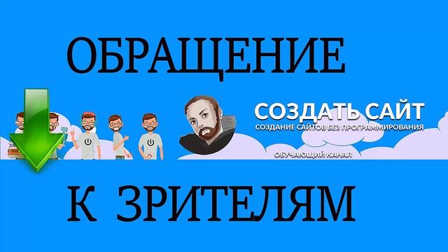 Как создать интернет магазин самому пошаговая инструкция. Обращение к зрителям смотреть онлайн