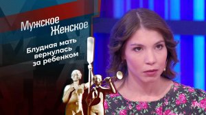 Мама на время. Мужское / Женское. Выпуск от 19.01.2022