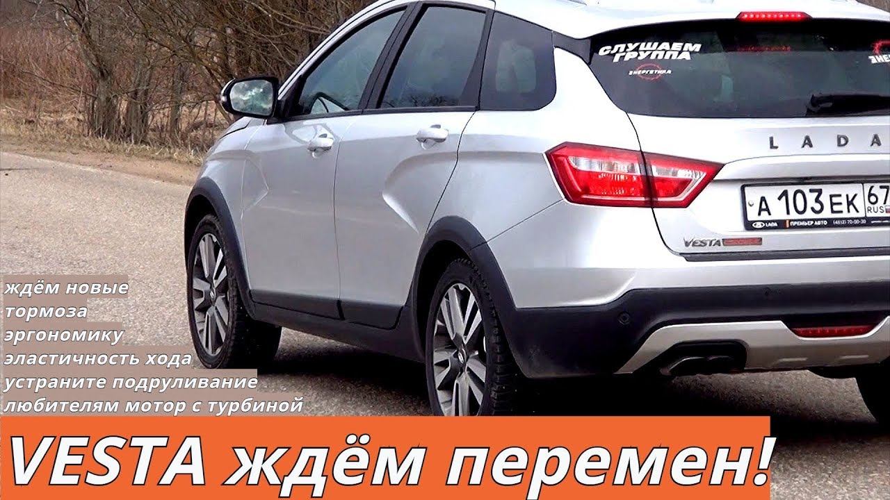 Веста СВ Кросс эффект превзошёл ожидания, новый стабилизатор, тормоза и другое обзор от Энергетика смотреть онлайн