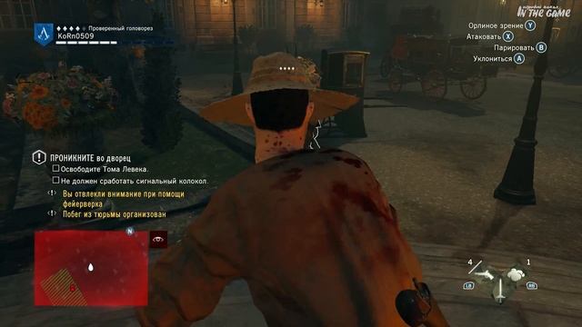 Assassin's Creed Unity Прохождение Серия #19 [Мадам Левек] смотреть онлайн