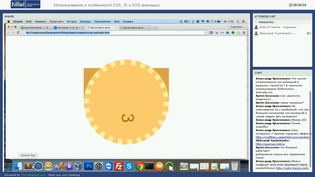 Использование CSS, JS и SVG анимации смотреть онлайн