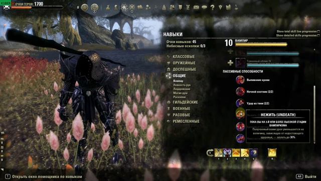 TESO. Вампиризм после Update 30. Взгляд на плюсы и минусы