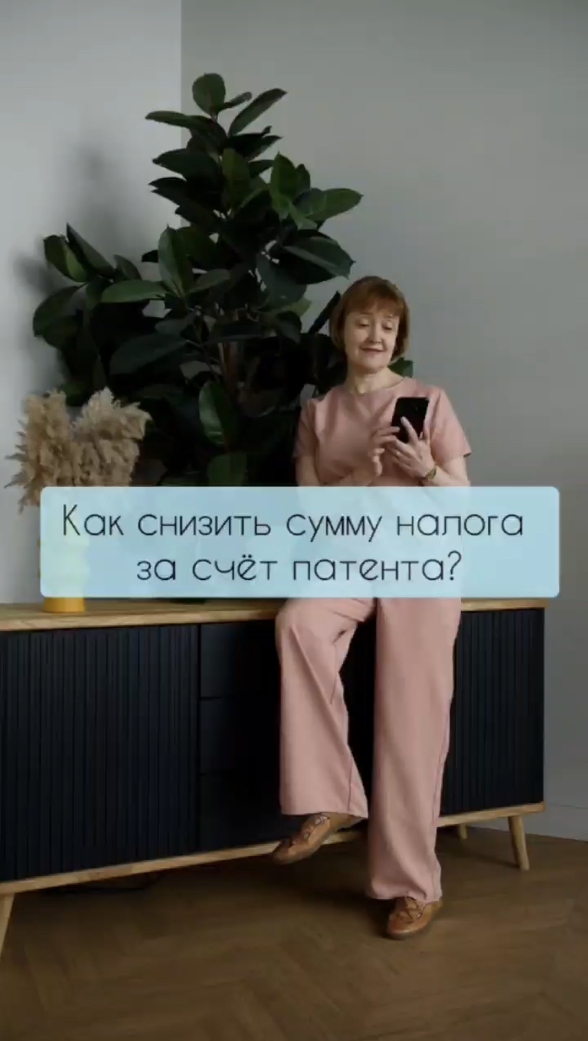 Как снизить сумму налога за счет патента