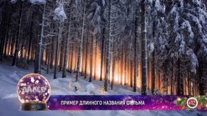 Новогоднее межпрограммное оформление ТВ-Центр 2021