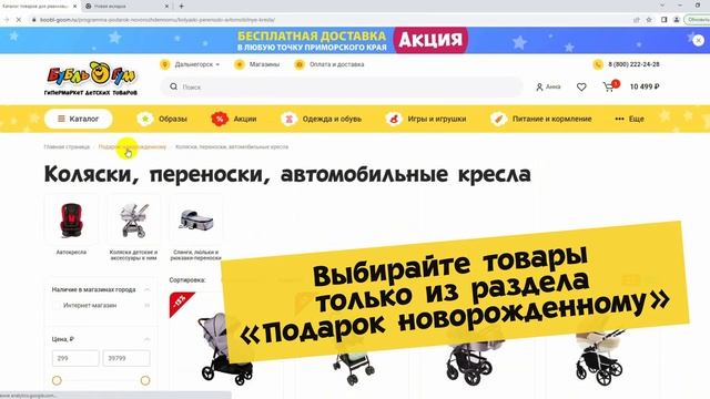 Оплата заказа сертификатом "Подарок новорожденному" смотреть онлайн