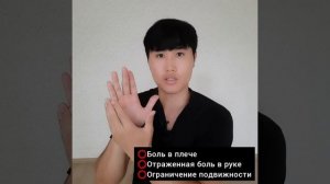 Боль в плече/Не поднимается рука/Самомассаж/Видеоуроки/Доктор Пак