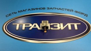 Реле накала свечей Ford Transit 2000 - 2014, Connect, Mondeo