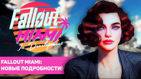 Fallout Miami - Новая информация!
