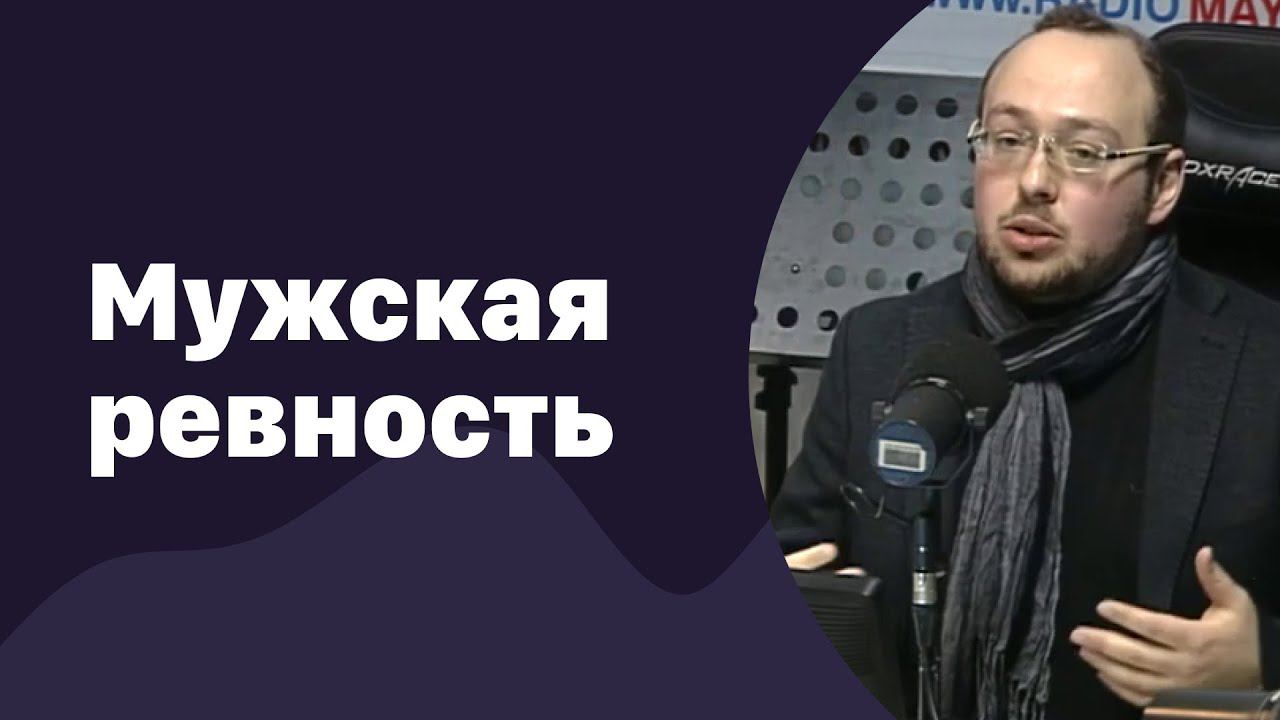 Мужская ревность | 16.03.2016 | #003 смотреть онлайн