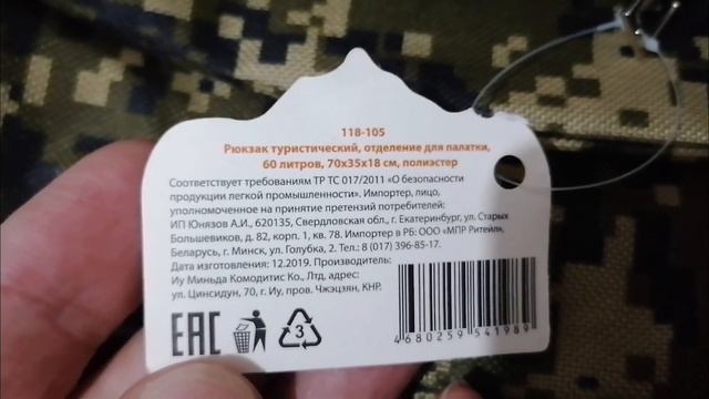 Бюджетный туристический рюкзак на 60 литров. Распаковка и обзор на вместимость. смотреть онлайн