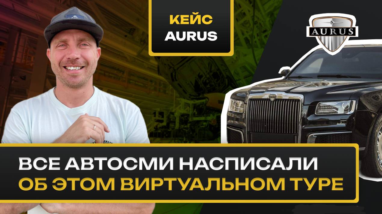 Виртуальный тур по заводу Aurus. Интерактивная презентация. Vitrend.pro смотреть онлайн
