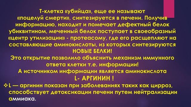 Л-АРГИНИН ДЛЯ ЖИЗНИ НЕ ЗАМЕНИМ! ЖИЗНЕННО ВАЖЕН ДЛЯ ТЕЛА, КАК И КИСЛОРОД И ВОДА! смотреть онлайн
