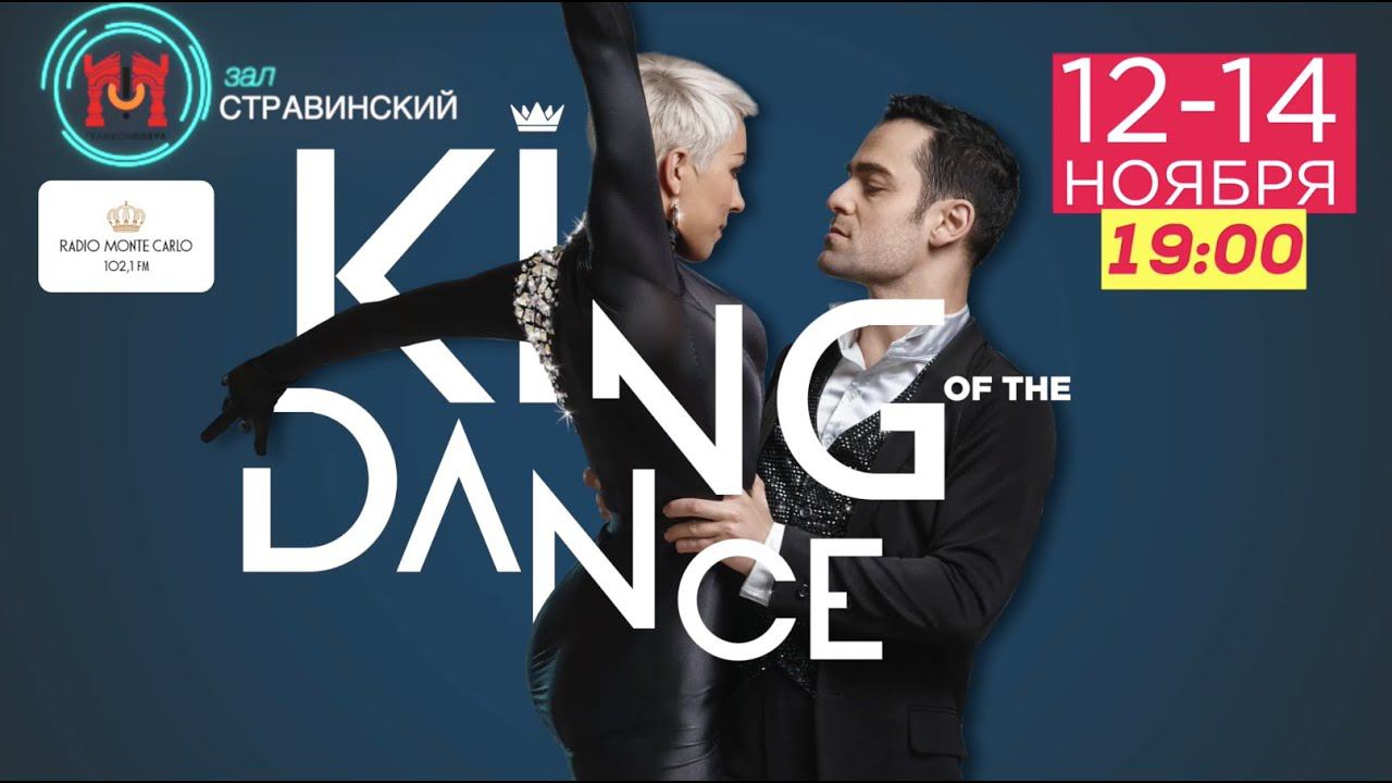 Helikon Kings of the Dance (ноябрь 2022) смотреть онлайн