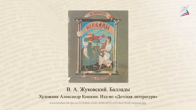 Романтическая лирика начала XIX века. В. А. Жуковский. Очерк жизни и творчества. Баллада «Светлана» смотреть онлайн