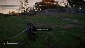Assassin’s Creed Valhalla - Бесконечный опыт - Unlimited XP