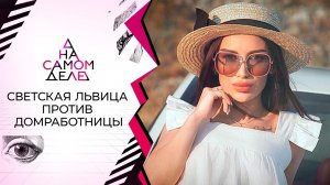 Воровка? Светская львица привела домработницу на полиграф. На самом деле. Выпуск от 11.01.2022