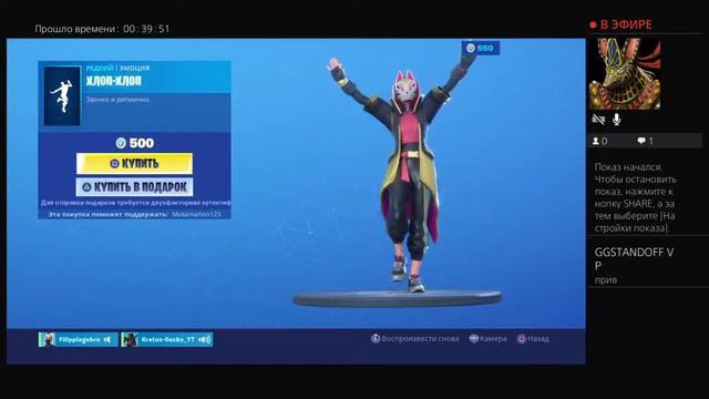 Прямой показ PS4 от Filippingobro играем в фортнайт Флипи ФОРТНАЙТЕР смотреть онлайн