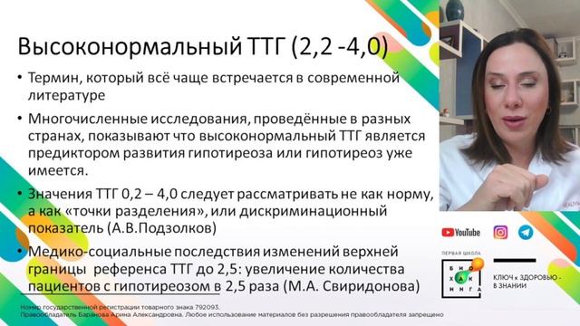 Высоконормальный ТТГ: что это значит и надо ли лечить?