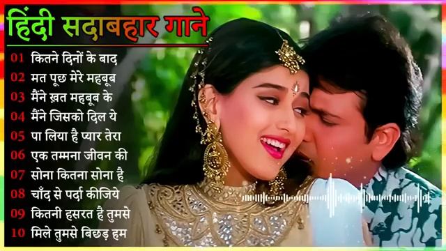 ❤️Hindi ❤️gane ♥️/(Sadabahar song //Puraane Gane Mp3//Alka Yagnik, Sonu Git смотреть онлайн