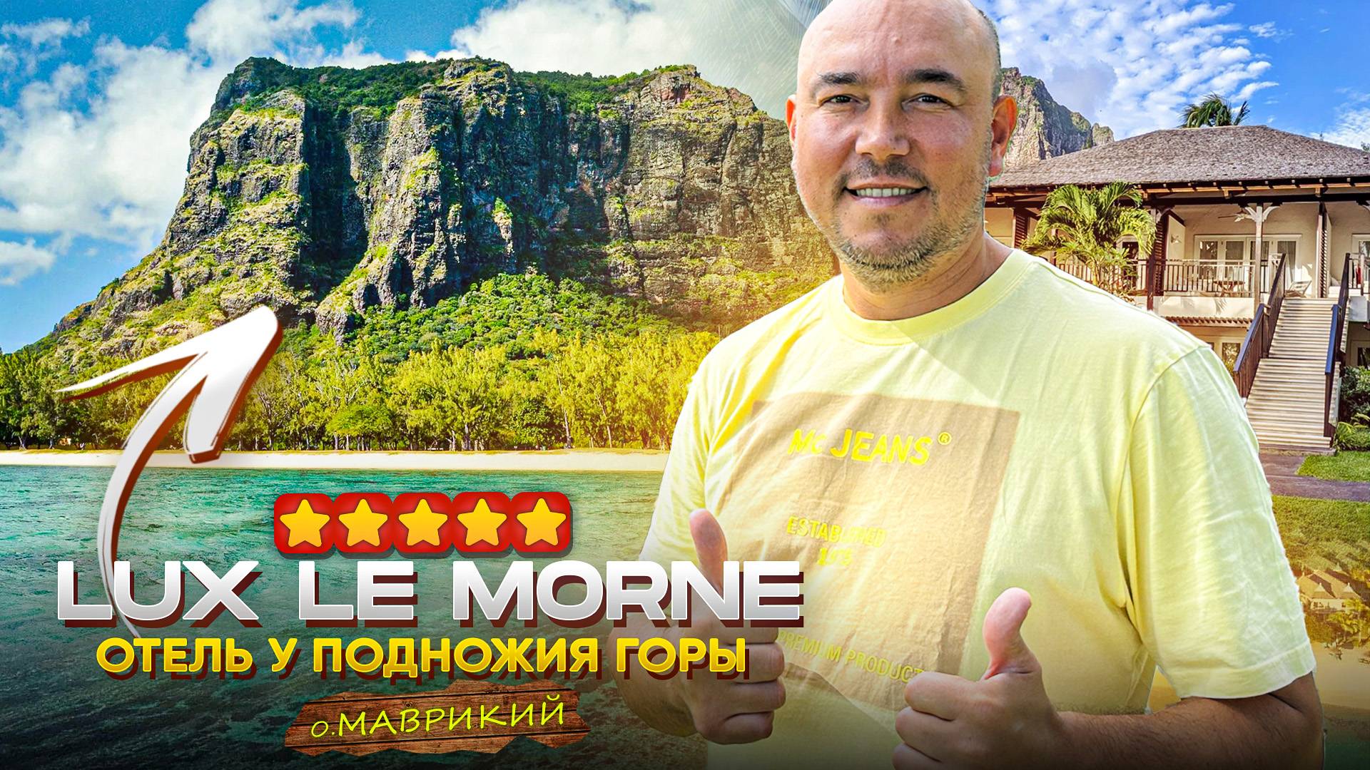 ОТЕЛЬ СРЕДИ ВОСХИТИТЕЛЬНОЙ ПРИРОДЫ | LUX* Le Morne | Обзор отеля в 4K | Отдых на МАВРИКИЙ 2024 смотреть онлайн