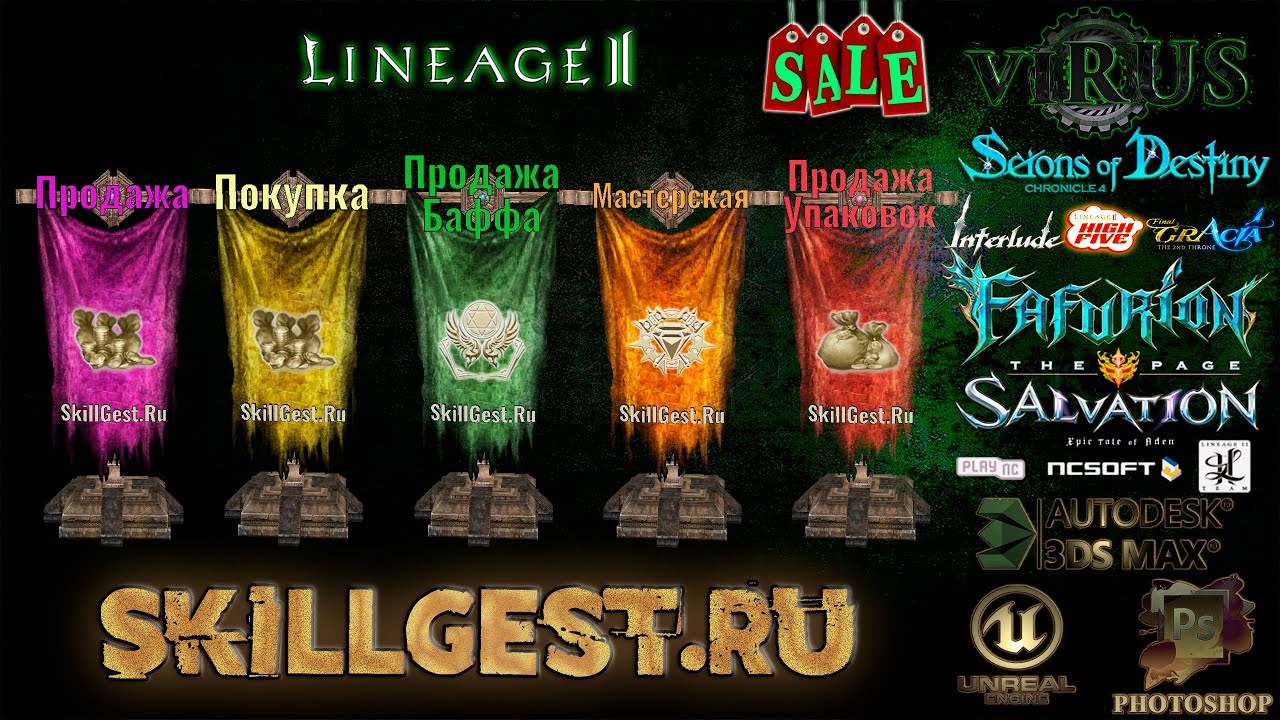 New NPC Sellers For Www.SkillGest.Ru Server. ◄√i®uS►