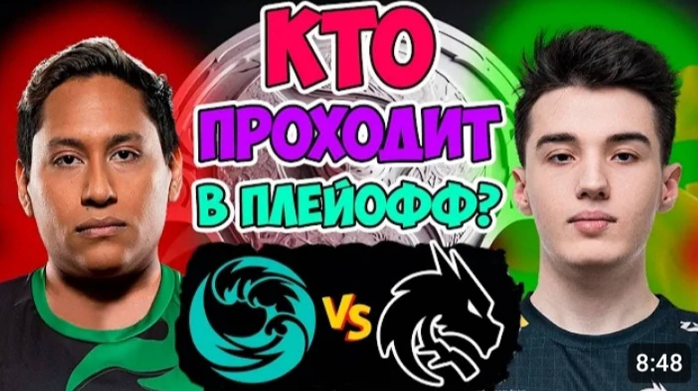 1 КАРТА КОТОРАЯ БУДЕТ СТОИТЬ ПРОХОДОМ В ПЛЕЙОФФ ТУРНИРА SPIRIT vs BEASTCOAST DOTA2 Summer смотреть онлайн