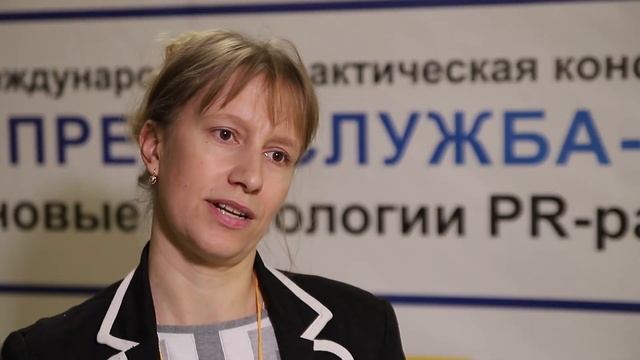 Конференция "Пресс-служба-2018: новые технологии PR-работы". Репортаж с конференции смотреть онлайн