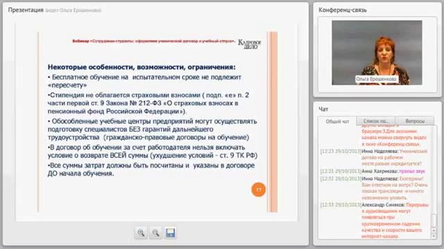 Сотрудники студенты: оформляем ученический договор и учебный отпуск 6 смотреть онлайн