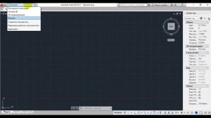 Изменение рабочего пространства Autocad с нового на классическое