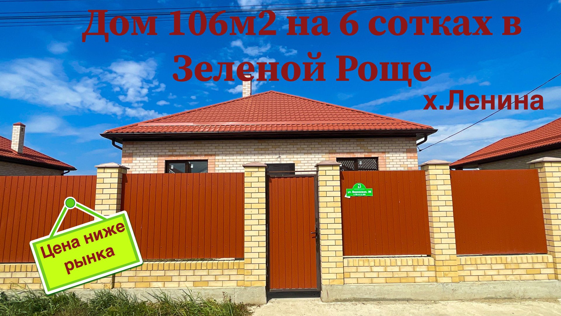 Дом 106м2 6 соток в Краснодаре. КП Зеленая Роща. смотреть онлайн