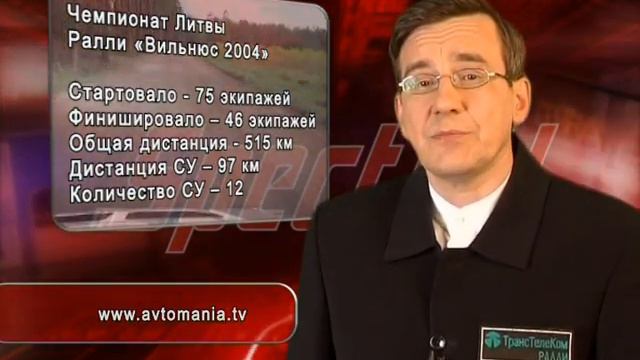 прибалтийские гонки 2004 года смотреть онлайн