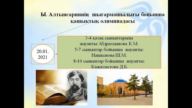 Қостанай қаласының №18 мектеп-гимназиясы. Қазақ тілі мен әдебиет пәнінен онкүндік жоспары смотреть онлайн